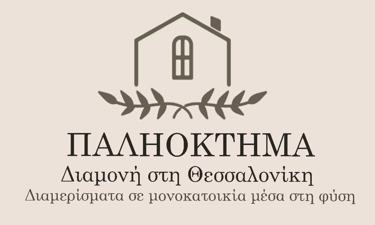 Παληοκτημα - Palioktima Apartment Neon Rysion Exterior photo